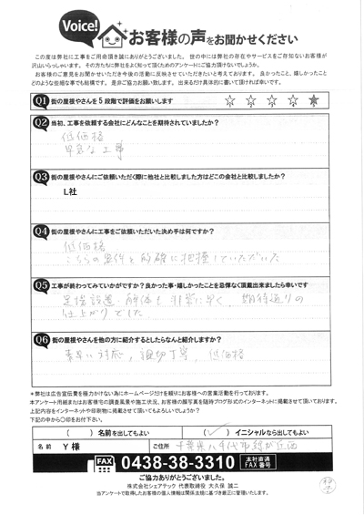 工事後お客様の声スキャン画像